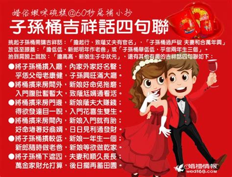 切東西賺錢沒人知切圓圓|結婚流程媒人吉祥話、四句聯